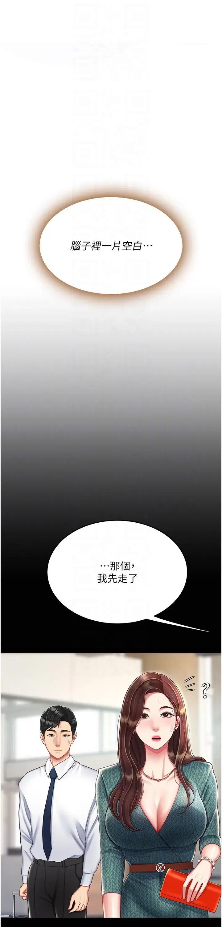 第19話-在組長隔壁通宵激戰