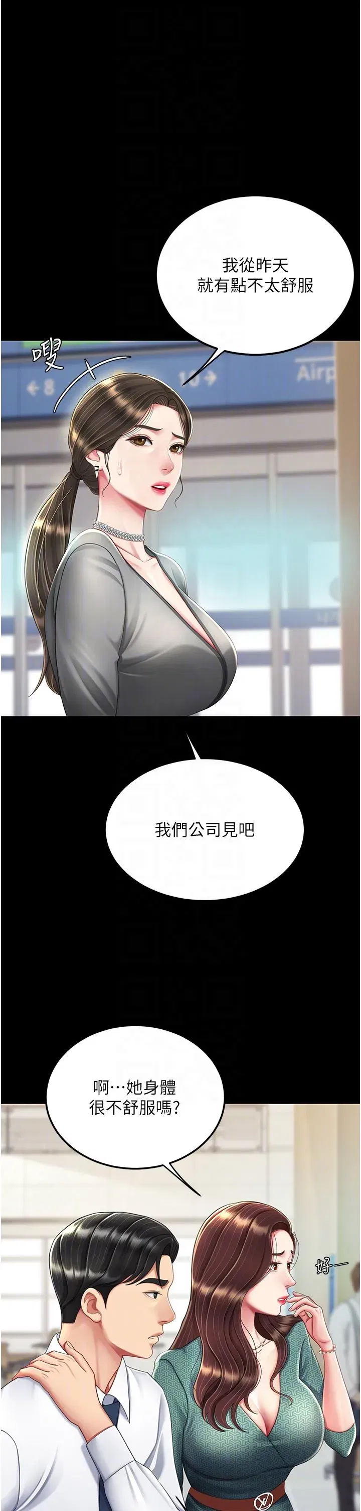 第19話-在組長隔壁通宵激戰