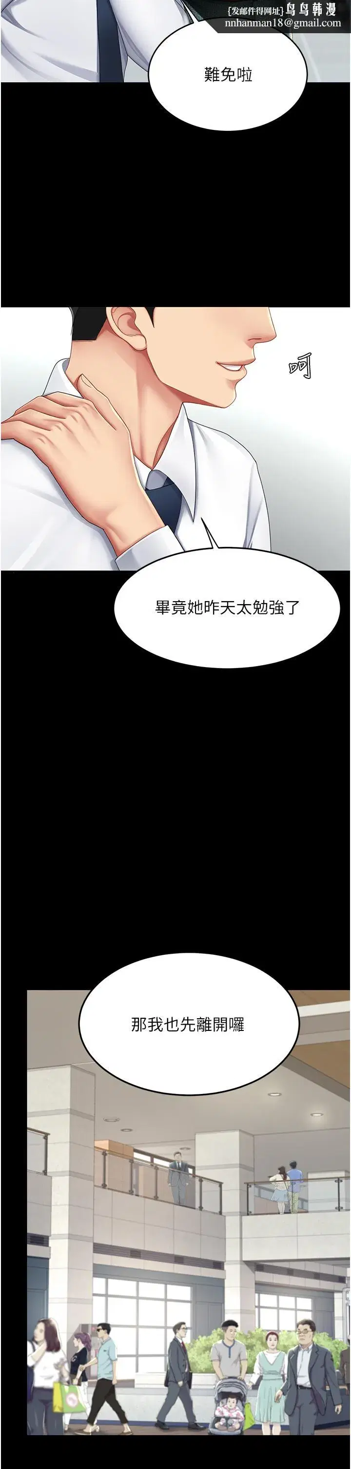 第19話-在組長隔壁通宵激戰