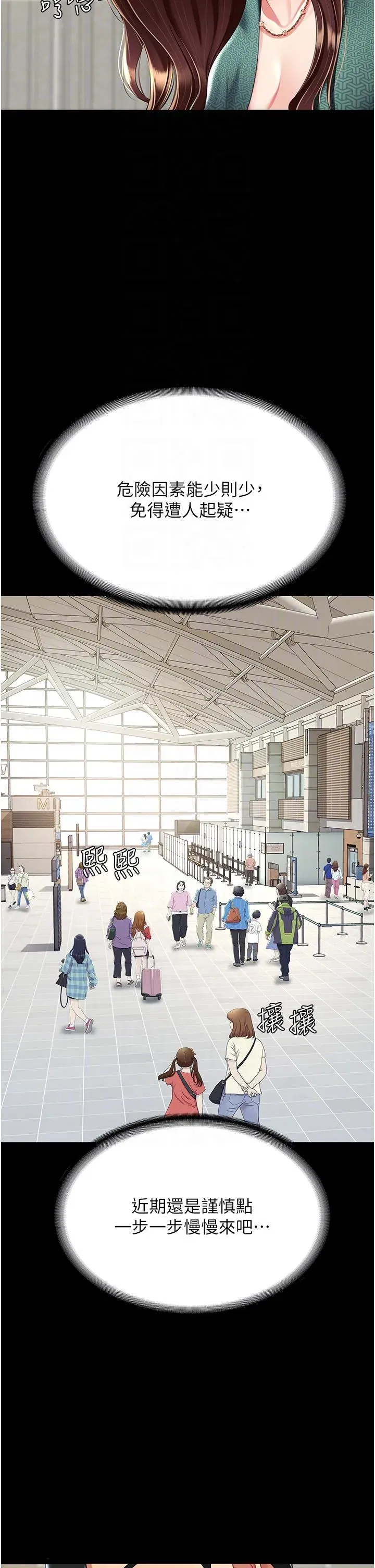 第19話-在組長隔壁通宵激戰