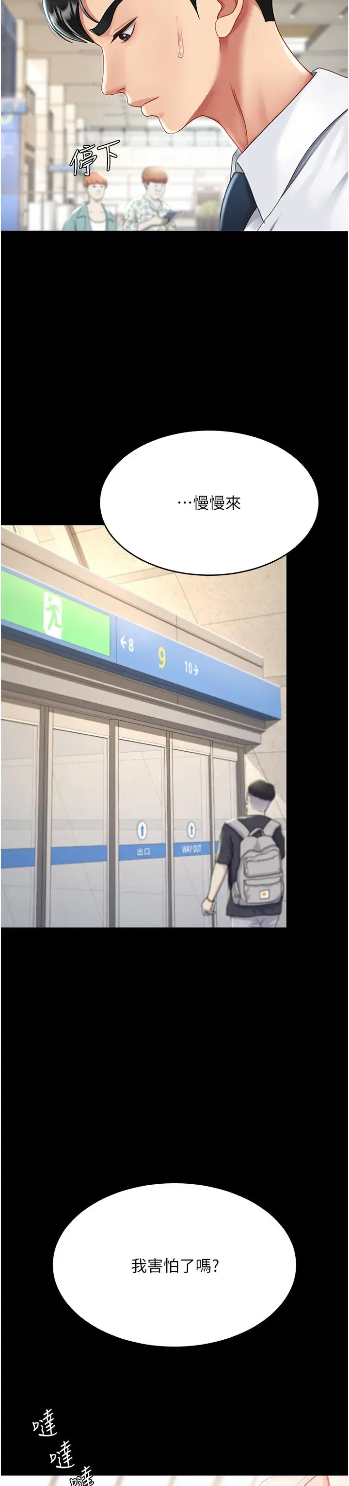 第19話-在組長隔壁通宵激戰