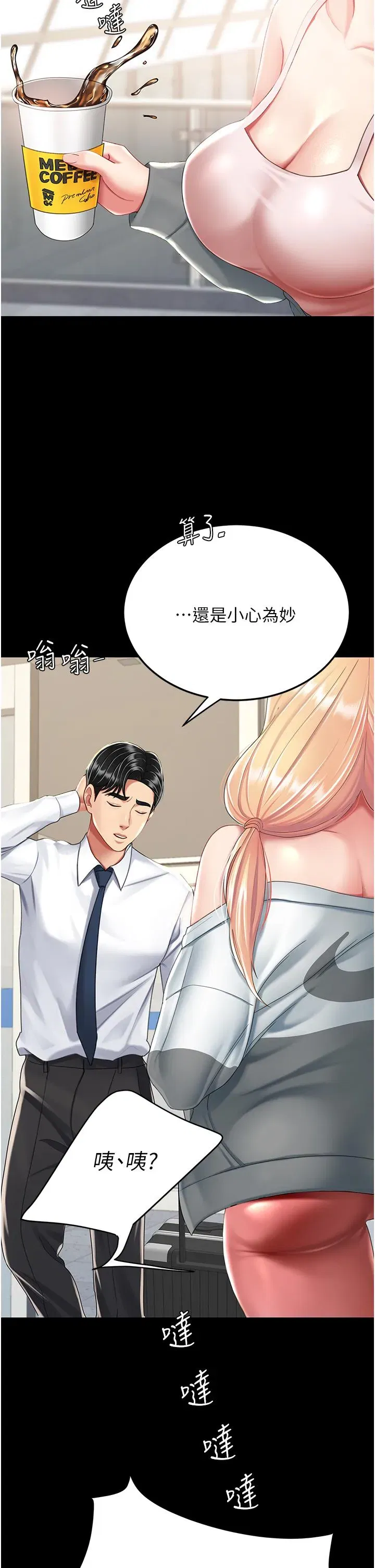 第19話-在組長隔壁通宵激戰