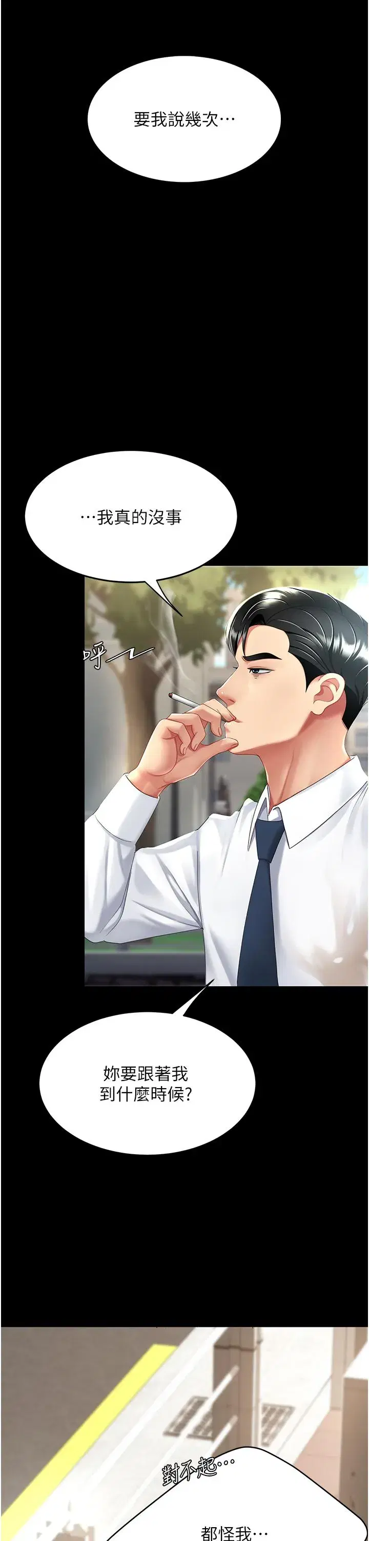 第19話-在組長隔壁通宵激戰