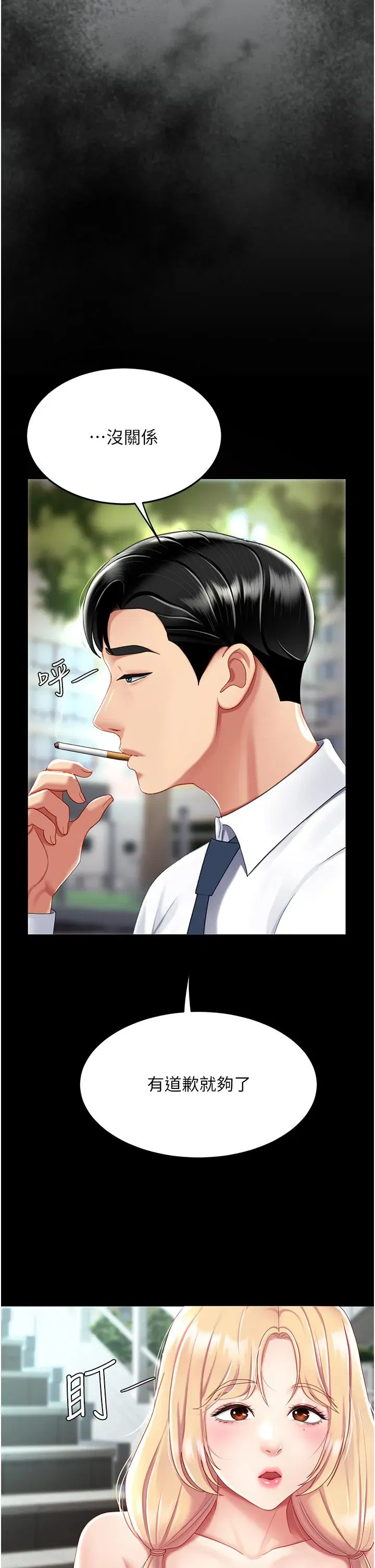 第19話-在組長隔壁通宵激戰