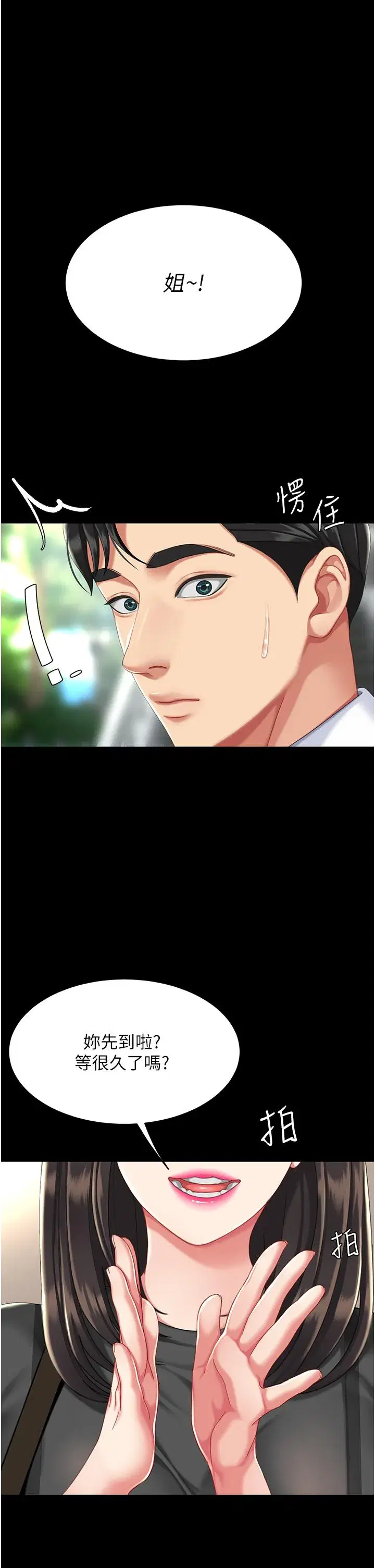 第19話-在組長隔壁通宵激戰