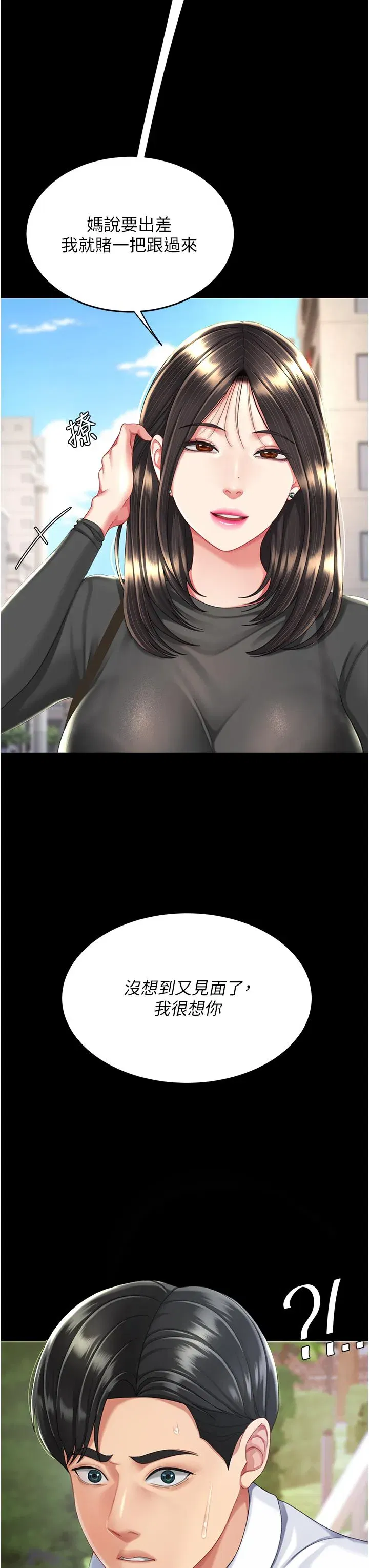 第19話-在組長隔壁通宵激戰