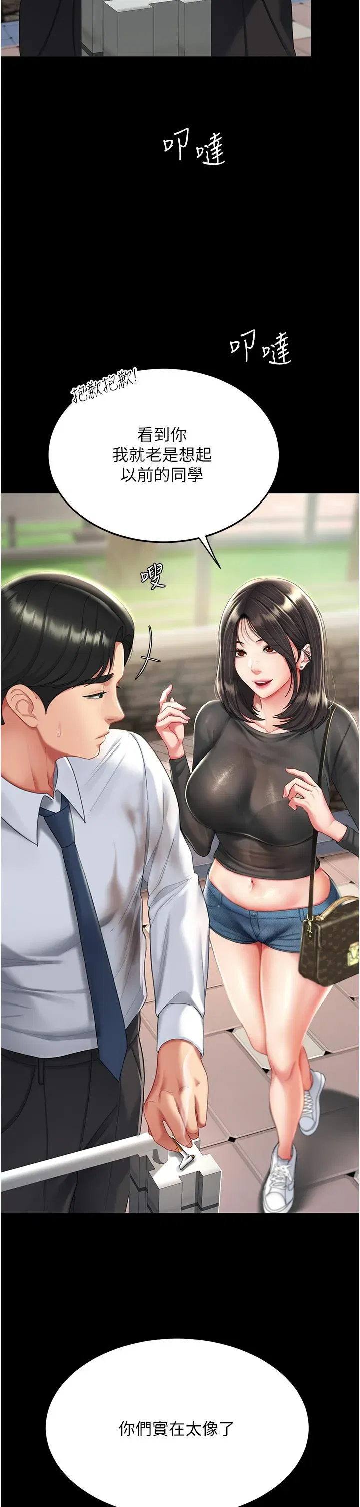 第20話-含著老二往前爬