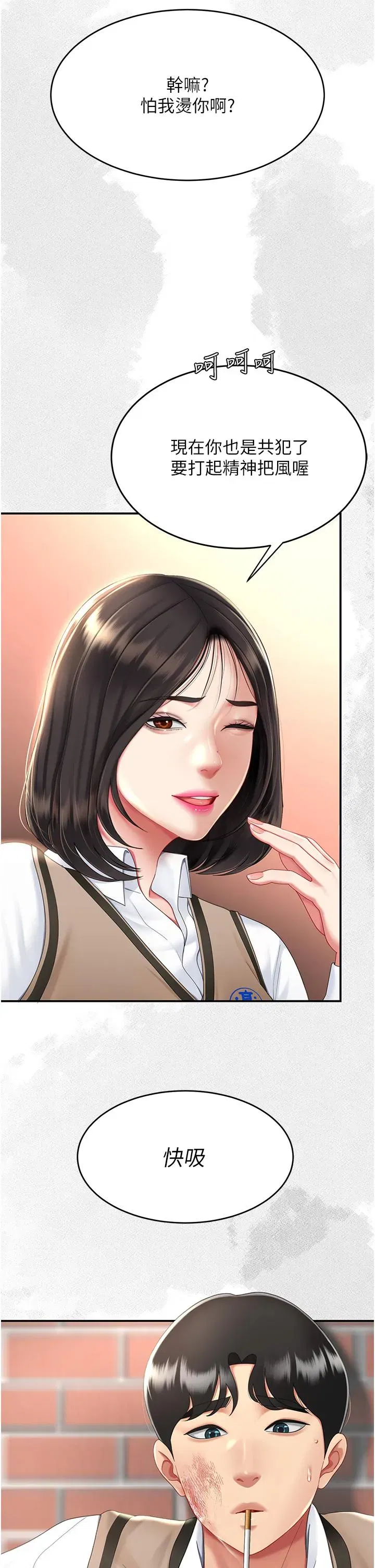 第20話-含著老二往前爬