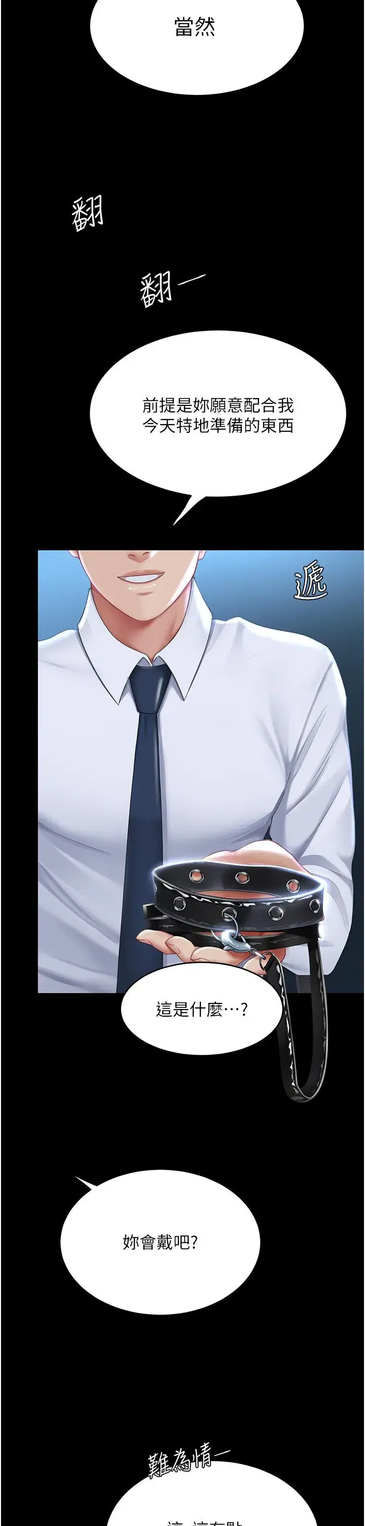 第20話-含著老二往前爬