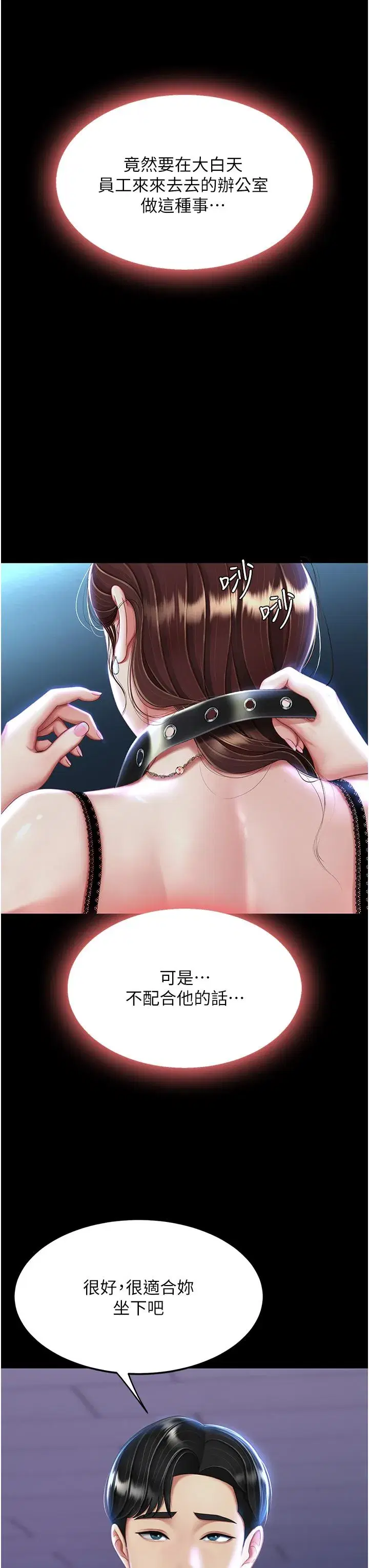 第20話-含著老二往前爬