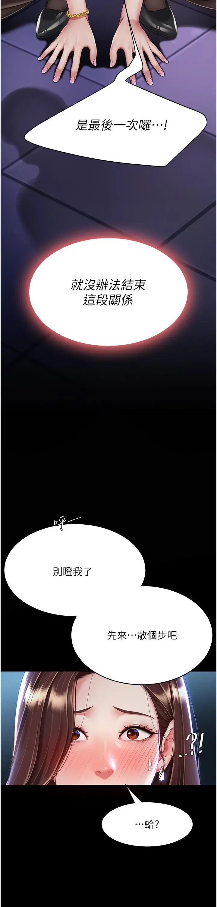 第20話-含著老二往前爬