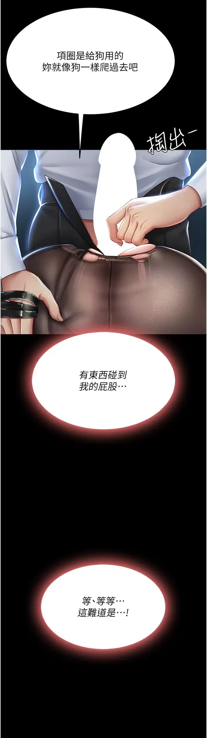 第20話-含著老二往前爬