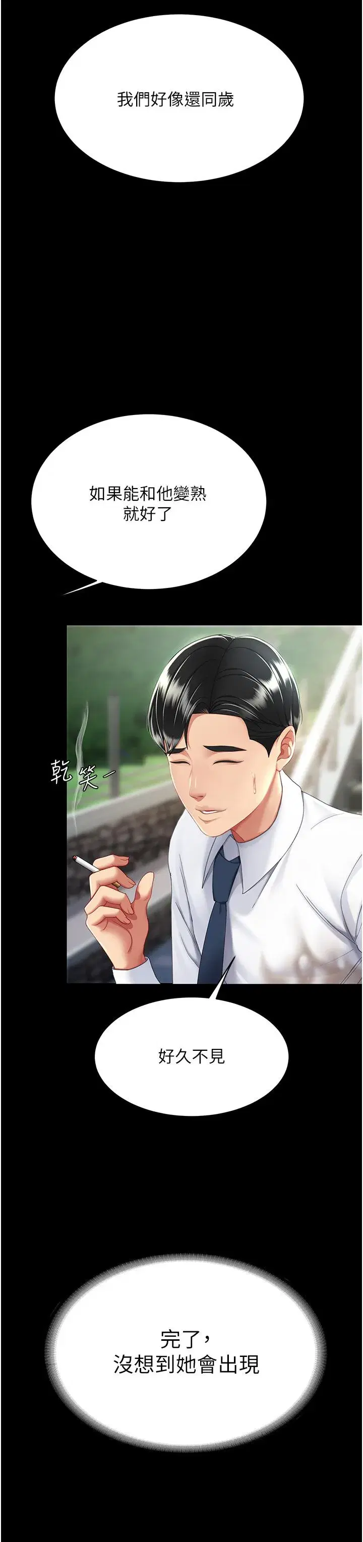 第20話-含著老二往前爬