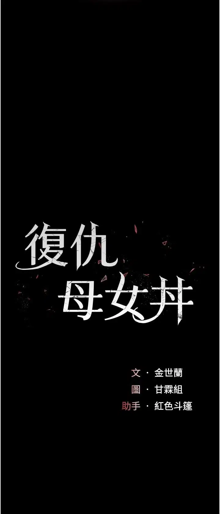 第21話-強塞玩具到菊花深處