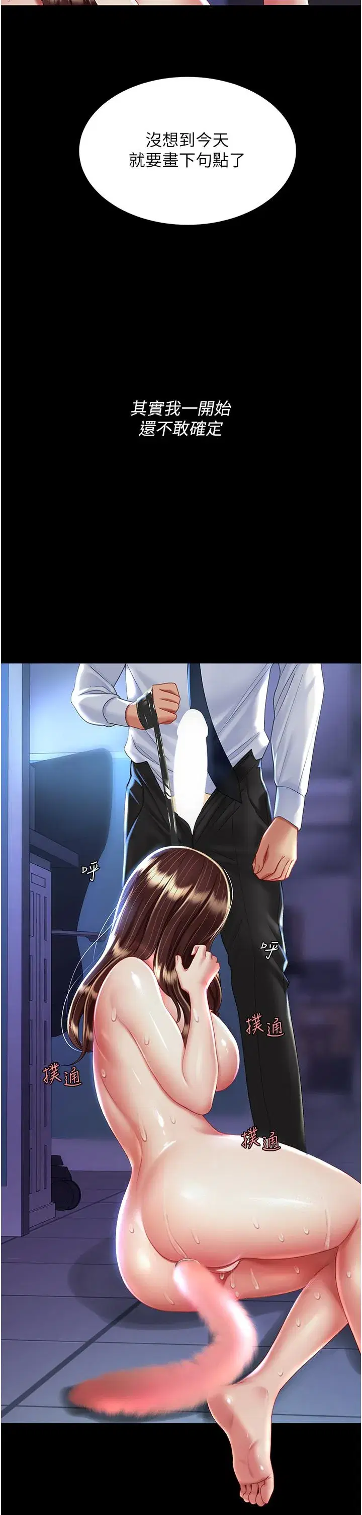 第23話-下次約妳女兒一起