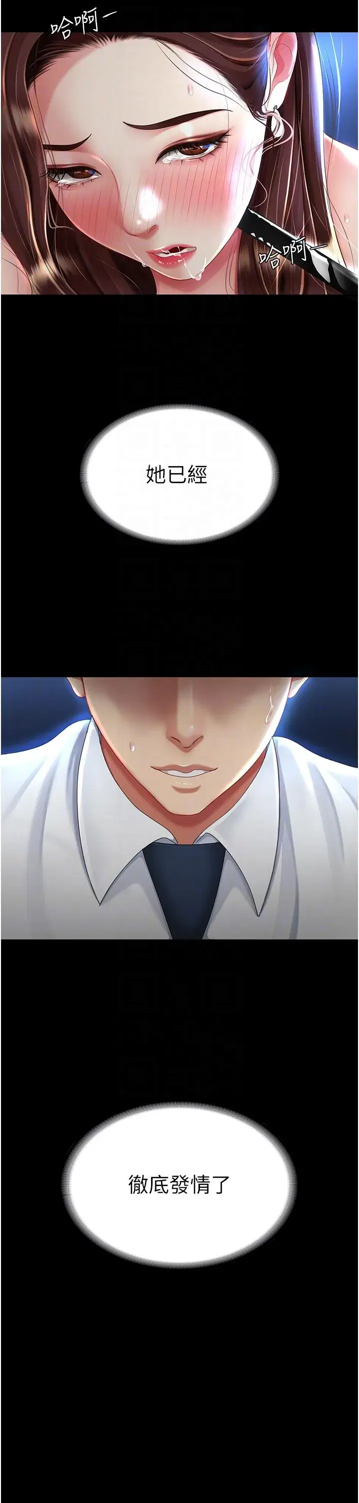 第23話-下次約妳女兒一起