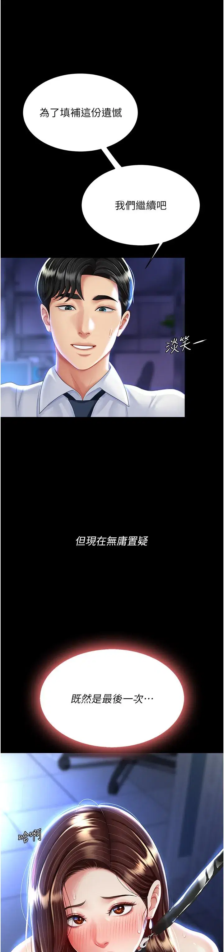 第23話-下次約妳女兒一起