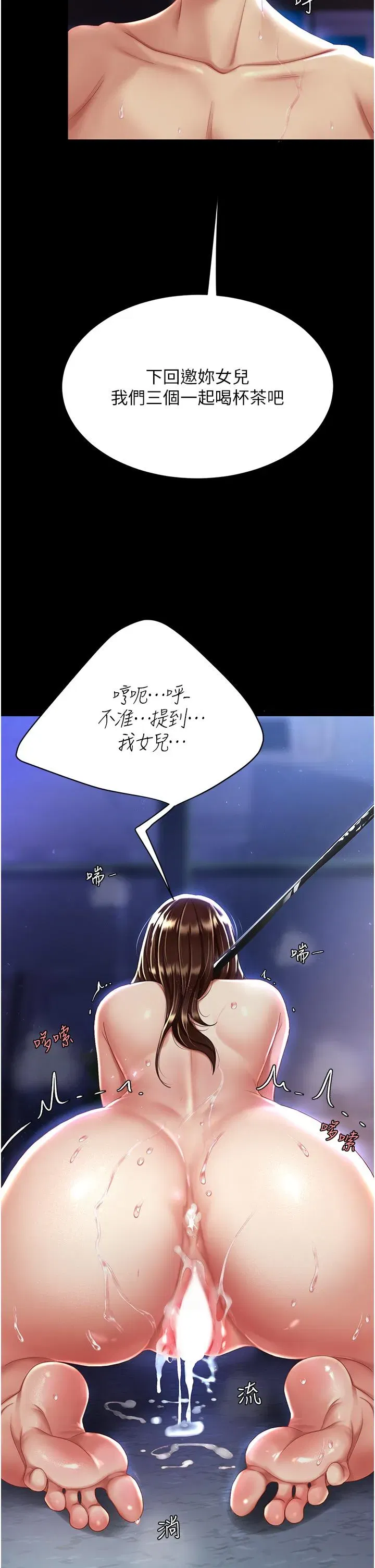 第23話-下次約妳女兒一起