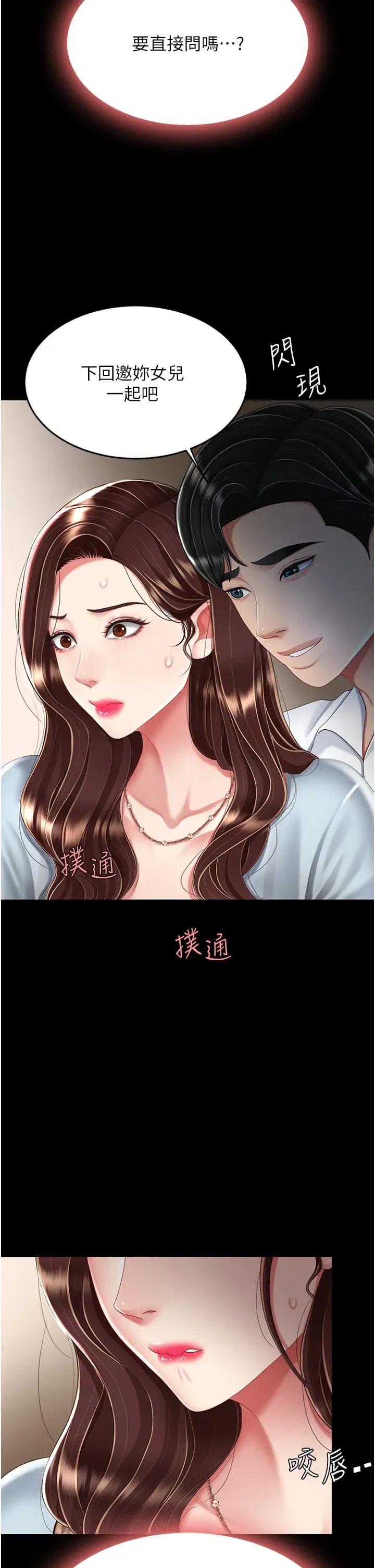 第24話-刺激的遠端調教