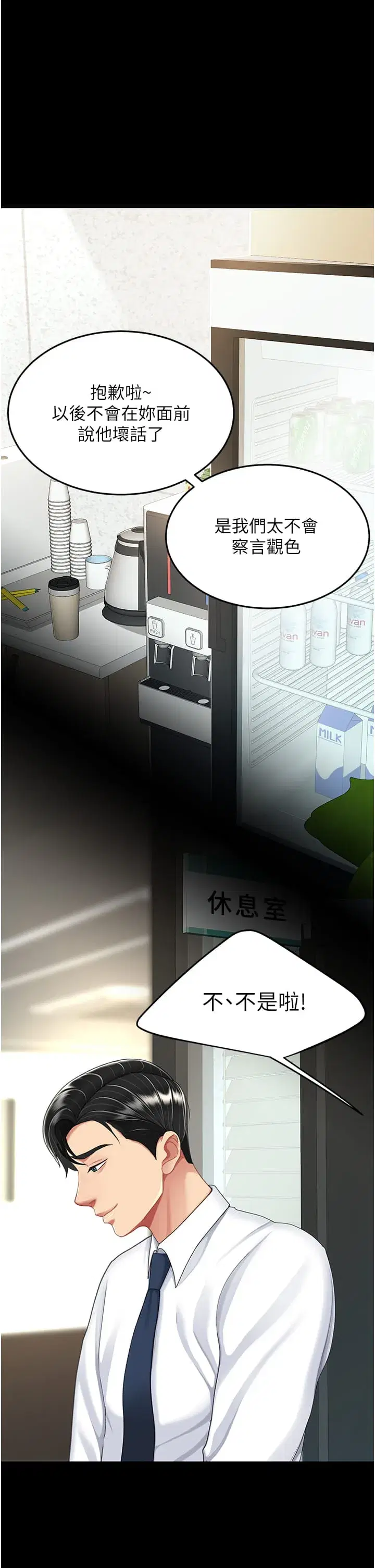 第24話-刺激的遠端調教