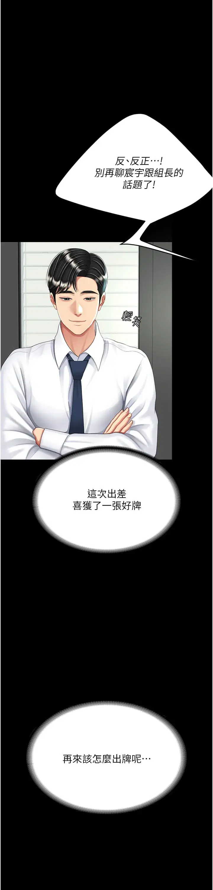 第24話-刺激的遠端調教