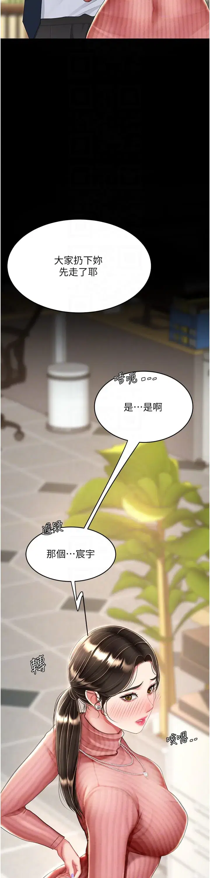 第24話-刺激的遠端調教