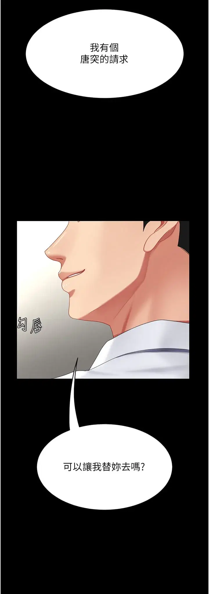 第24話-刺激的遠端調教