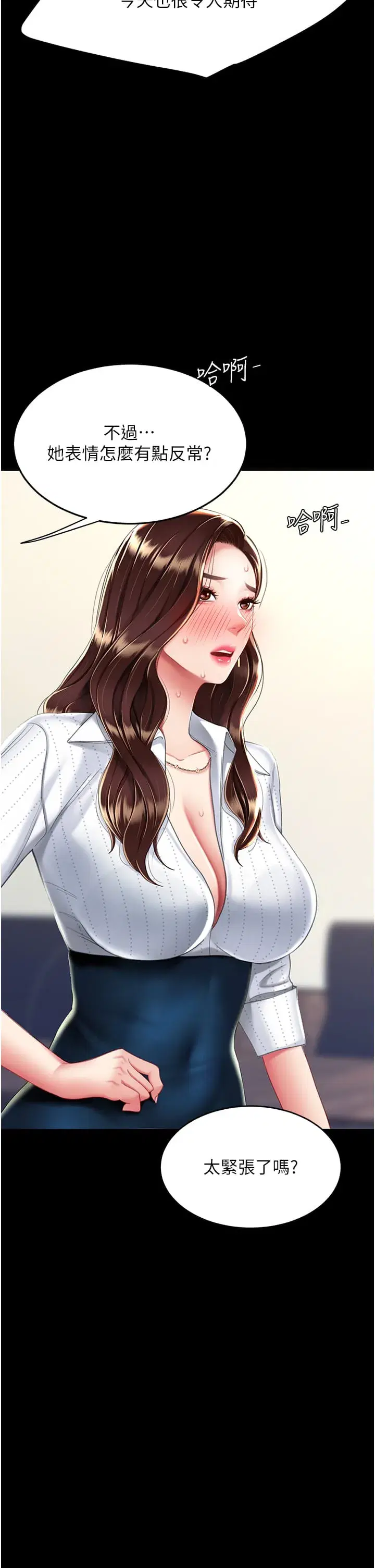 第24話-刺激的遠端調教