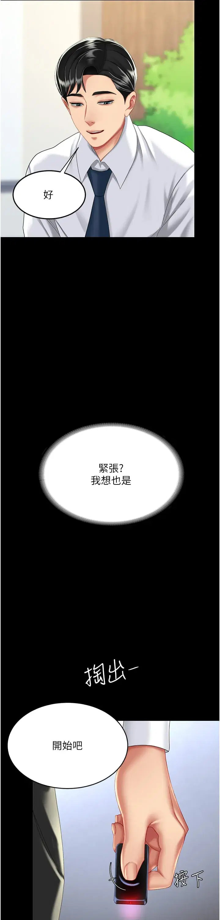 第24話-刺激的遠端調教