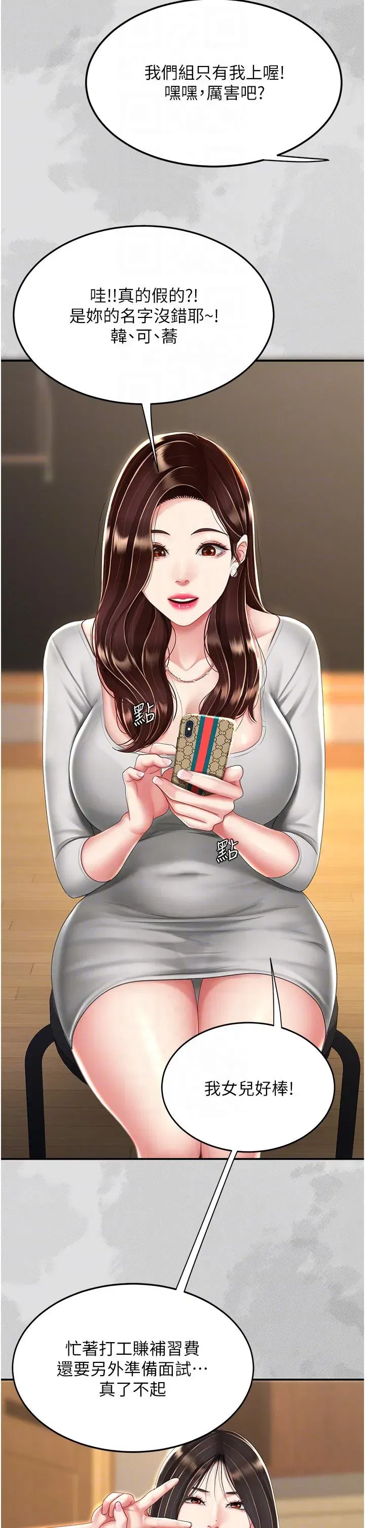 第25話-為女兒受盡恥辱