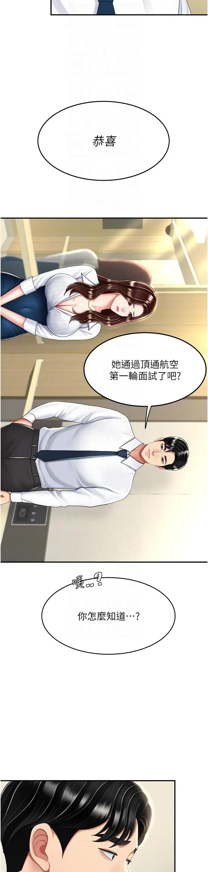 第25話-為女兒受盡恥辱