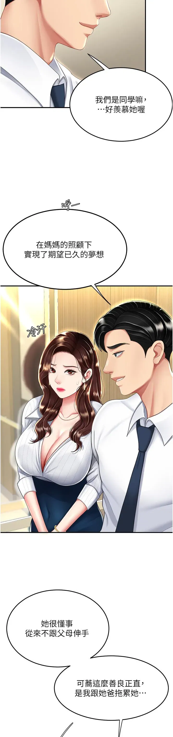 第25話-為女兒受盡恥辱