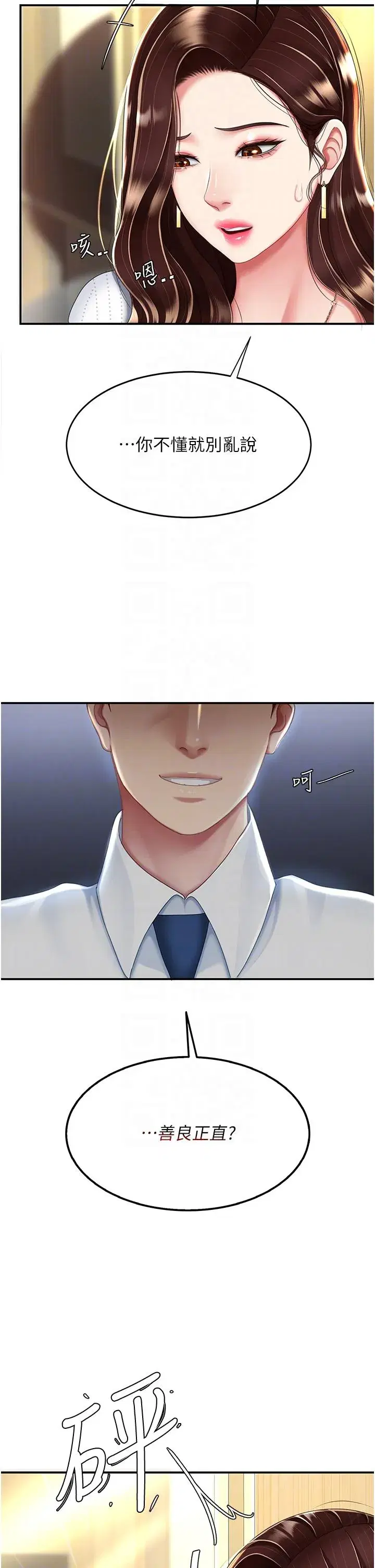 第25話-為女兒受盡恥辱