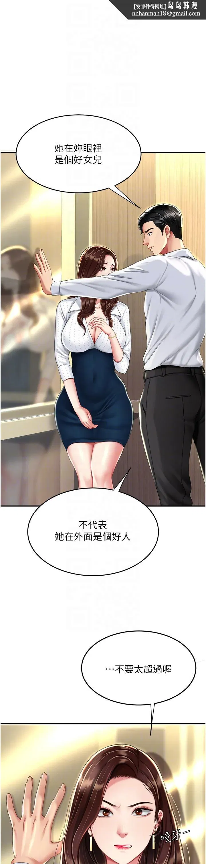 第25話-為女兒受盡恥辱