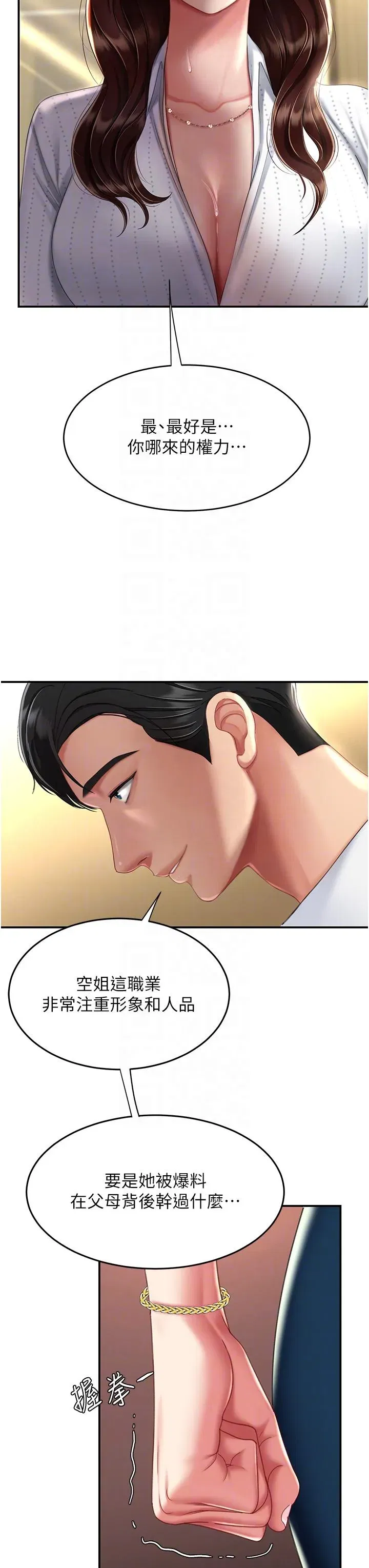 第25話-為女兒受盡恥辱