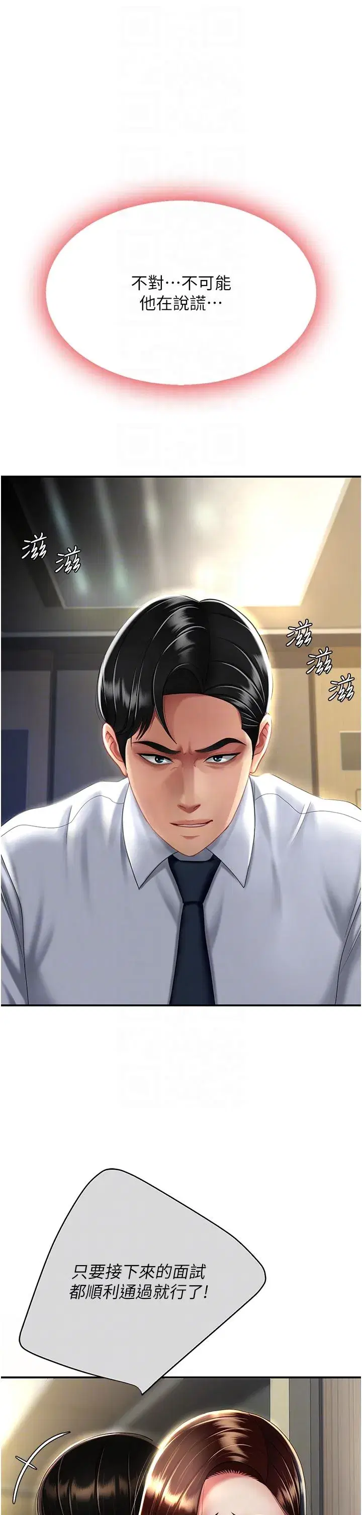 第25話-為女兒受盡恥辱