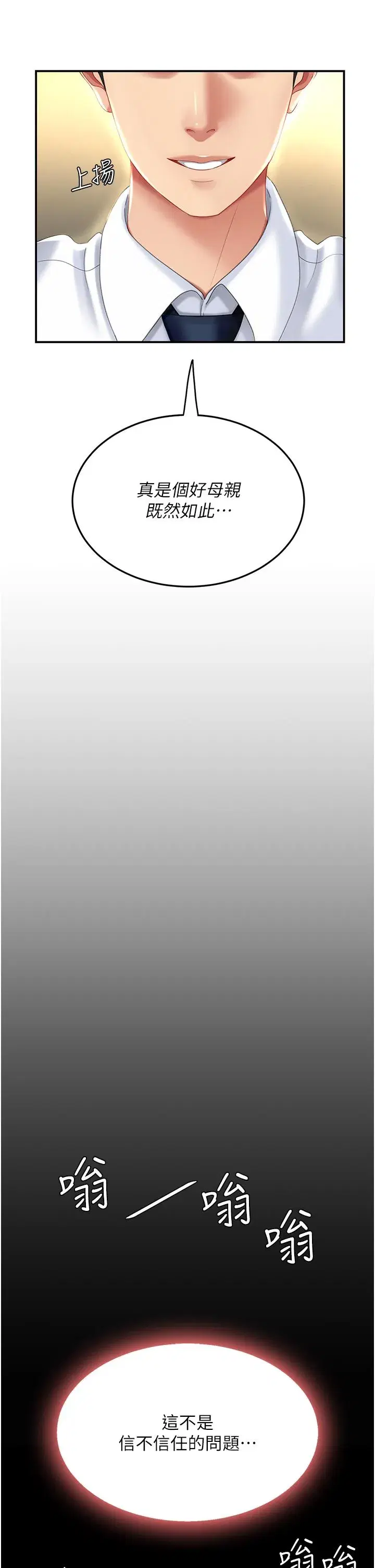 第25話-為女兒受盡恥辱