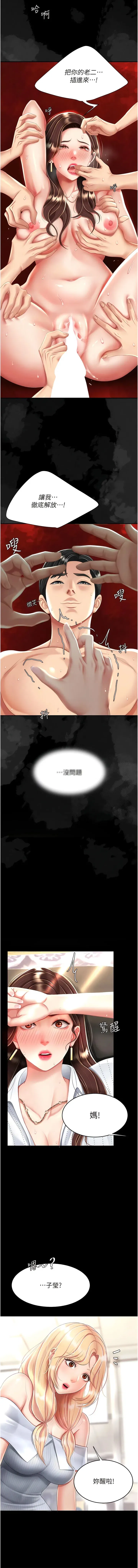 第26話-宸宇…快插進來!