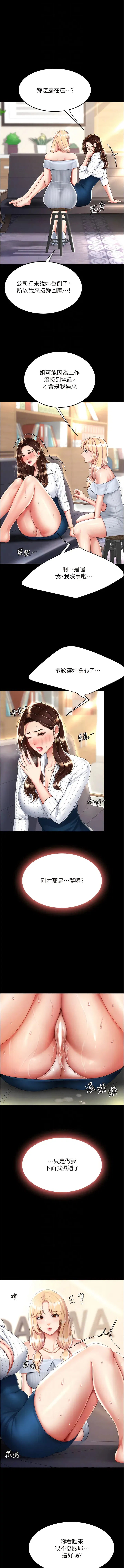 第26話-宸宇…快插進來!