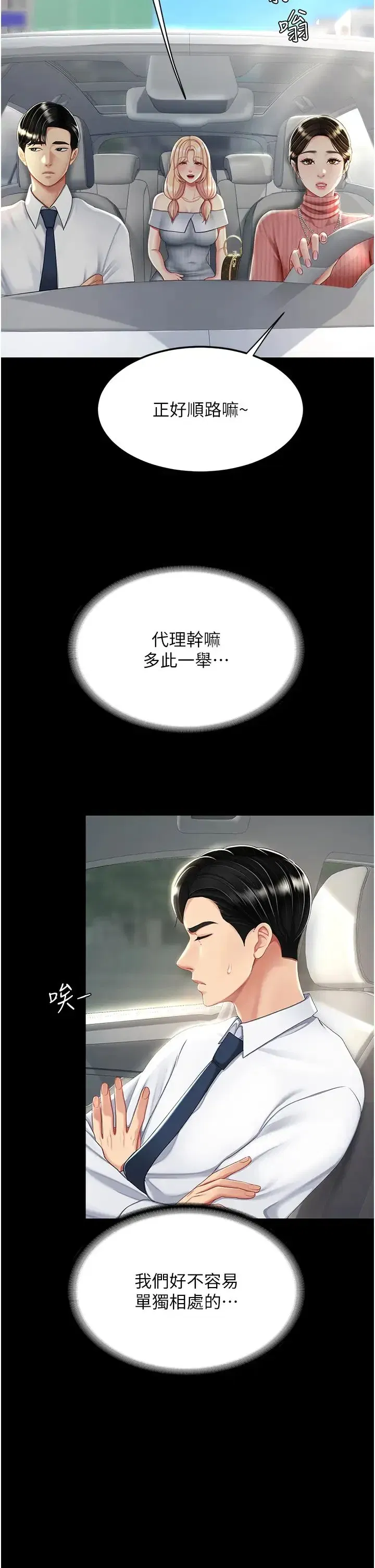 第27話-閉嘴，專心操我