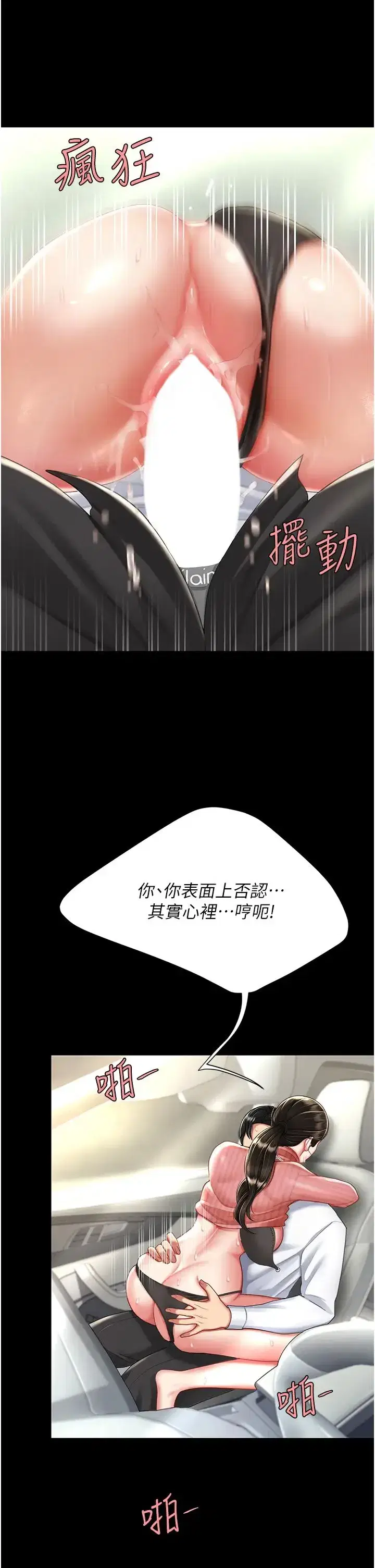 第28話-被你內射沒關係