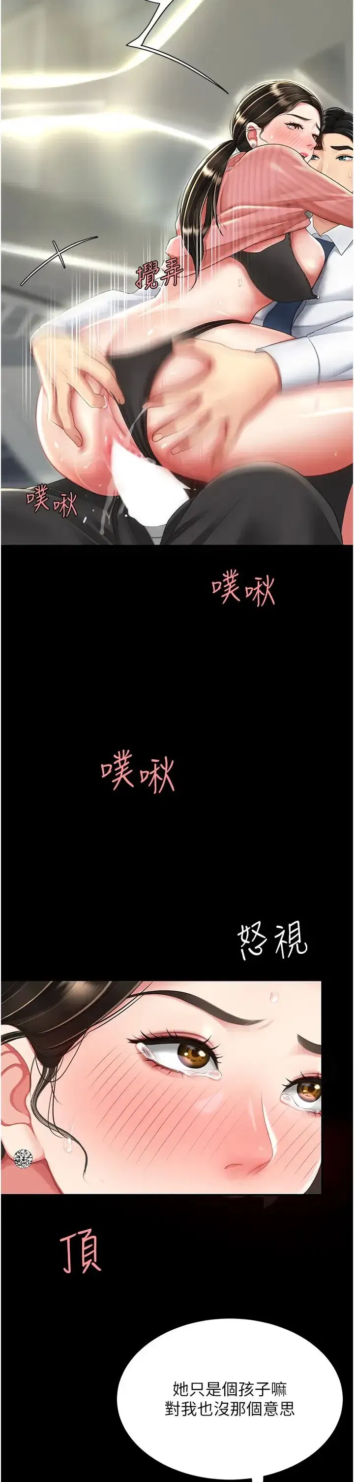 第28話-被你內射沒關係