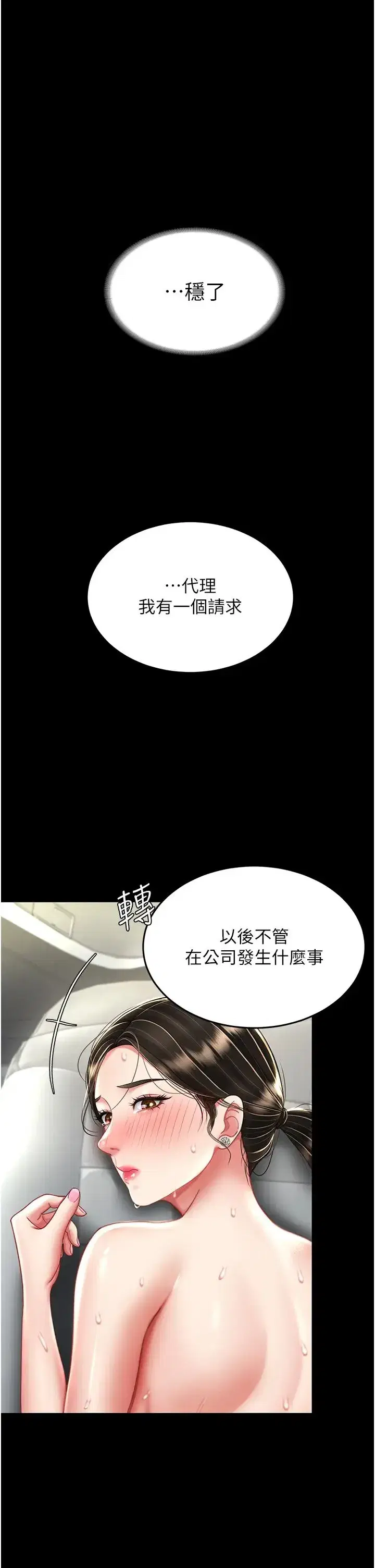 第28話-被你內射沒關係
