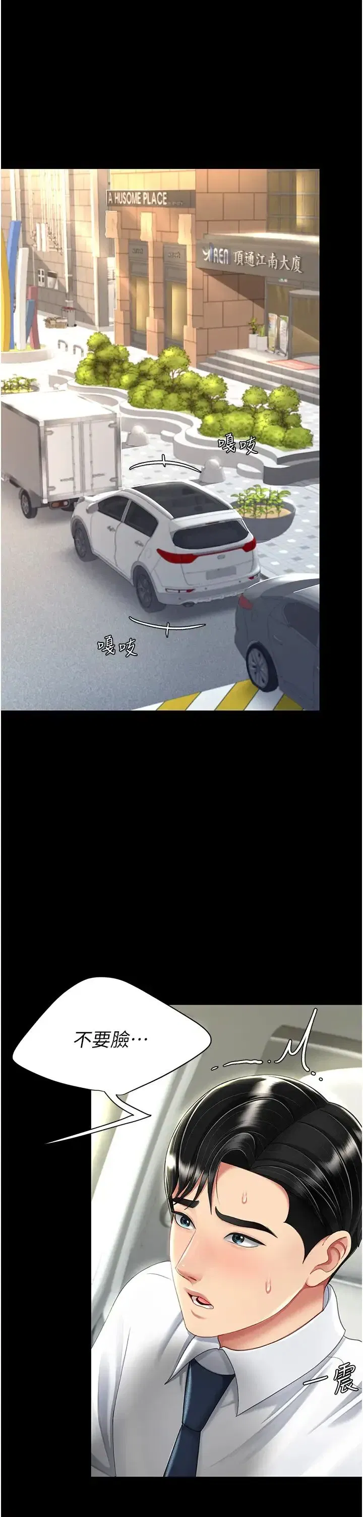 第28話-被你內射沒關係