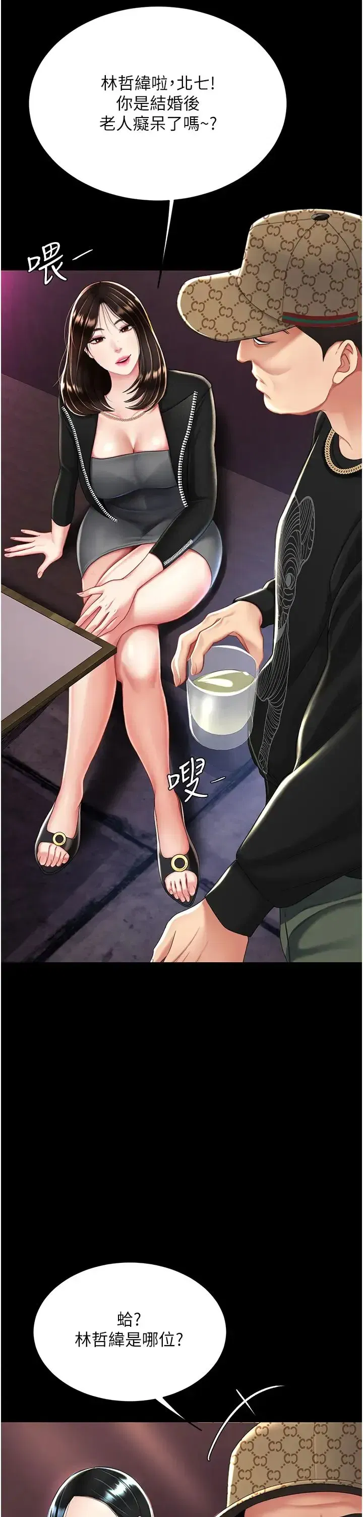 第30話-別走!我想跟你那個…