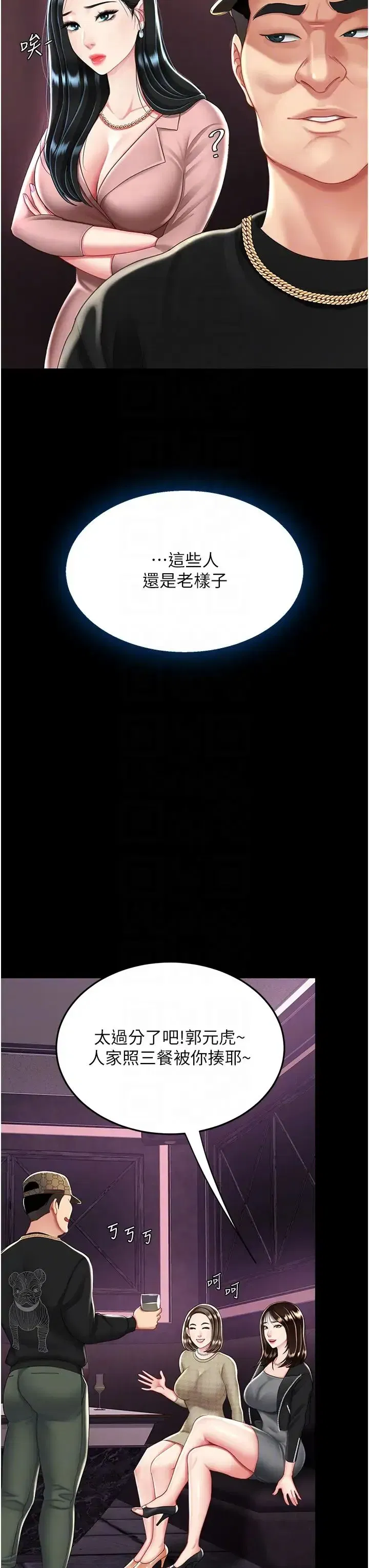 第30話-別走!我想跟你那個…