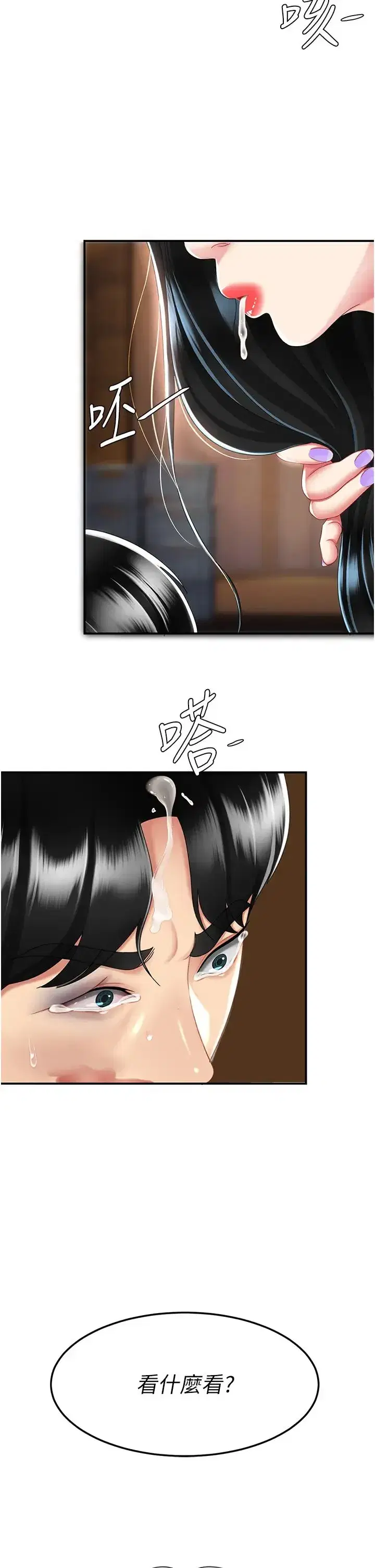 第30話-別走!我想跟你那個…