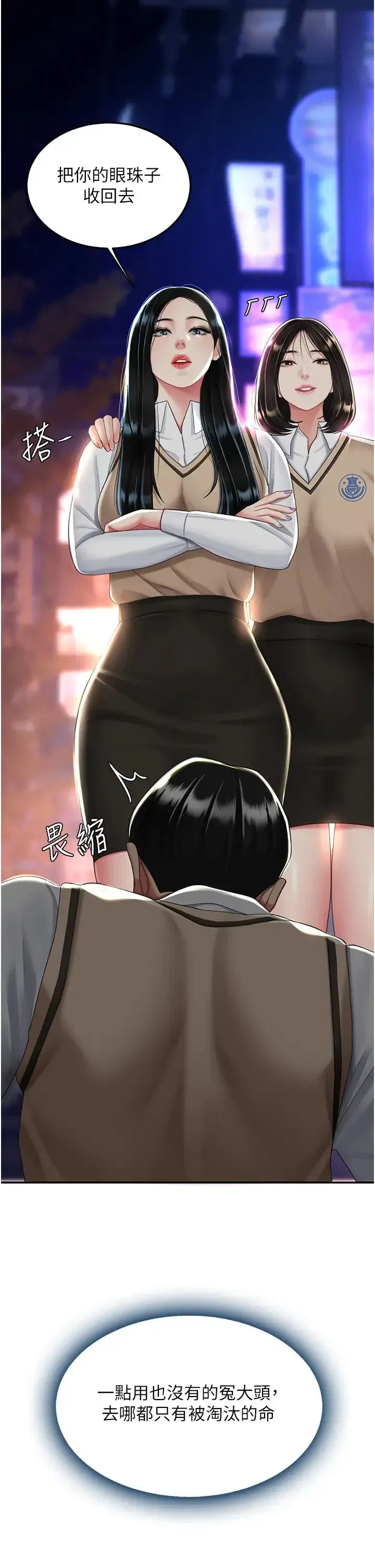 第30話-別走!我想跟你那個…