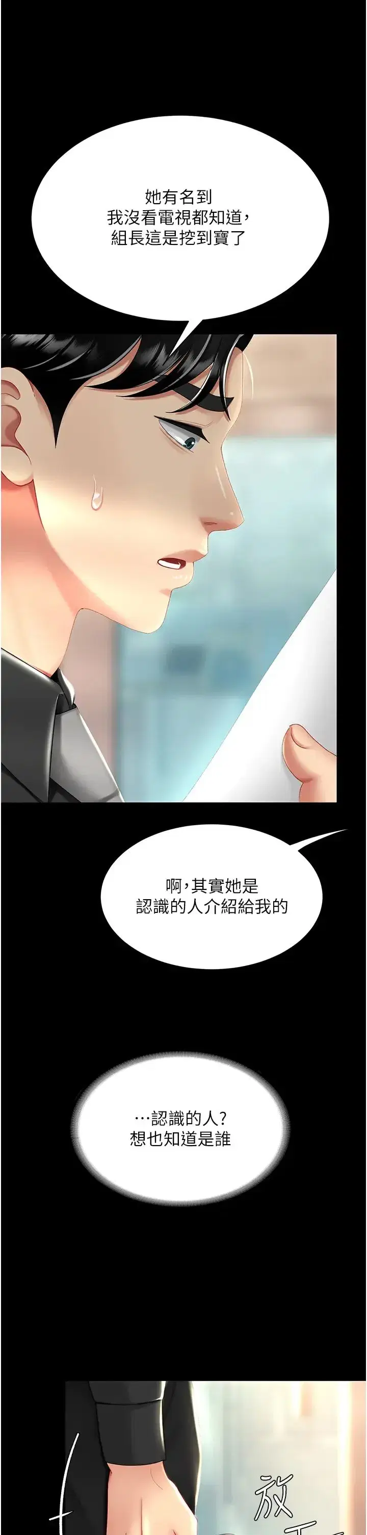 第30話-別走!我想跟你那個…