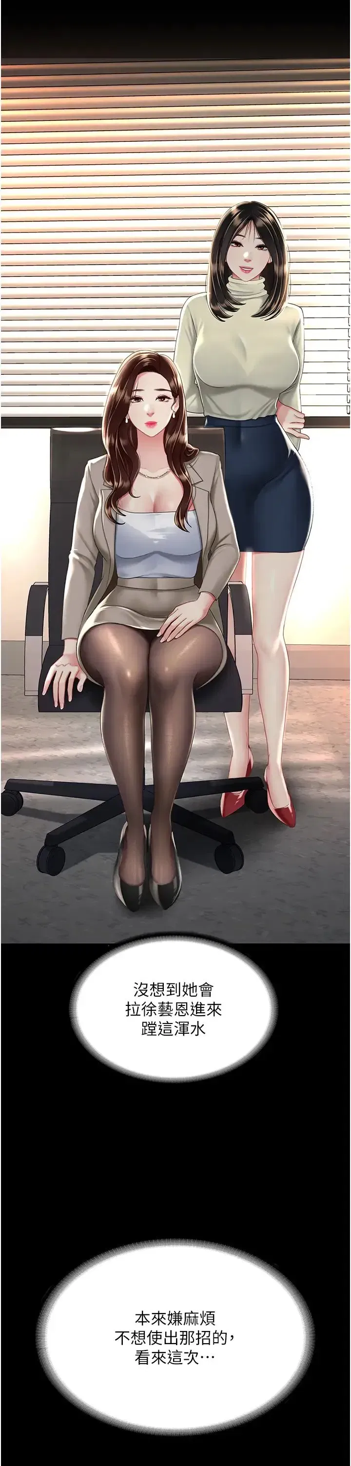 第30話-別走!我想跟你那個…